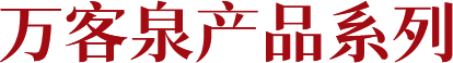 剑邑酒业产品系列