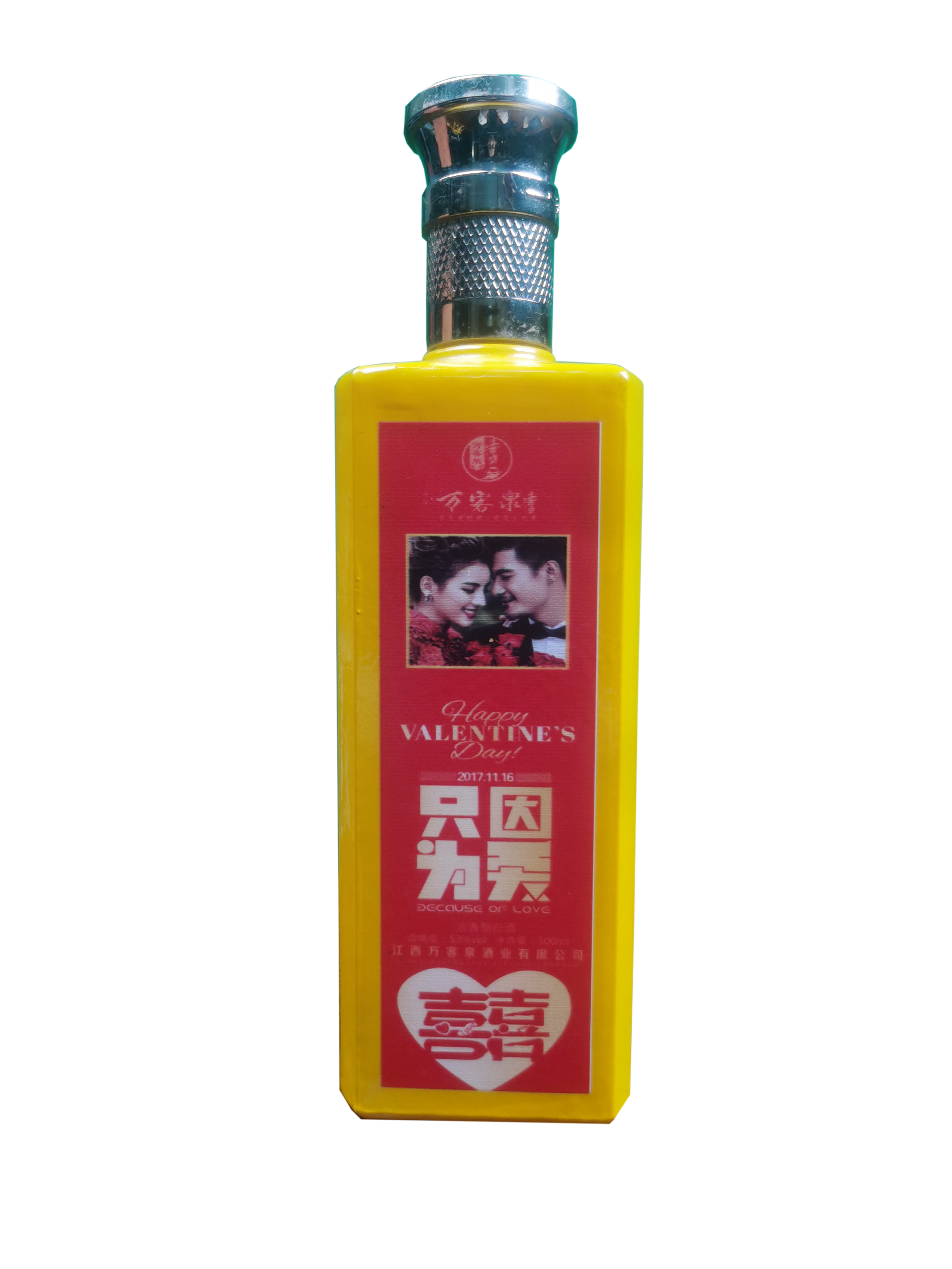 剑邑酒业婚庆酒--只因为爱