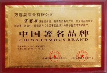剑邑酒业证书