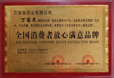 剑邑酒业证书