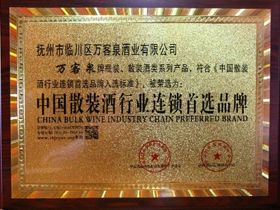 万客泉：中国散装酒行业连锁首选品牌