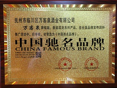 剑邑酒业：中国驰名品牌